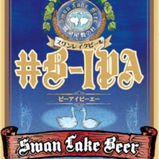 Swan Lake #B-IPA