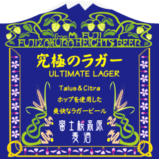 究極のラガー
