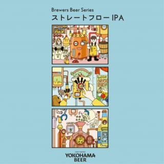 ストレートフローIPA