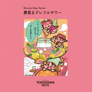 夢見るグレフルサワー