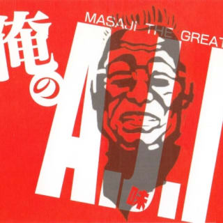 Masaji The Great! Ore no A.J.I