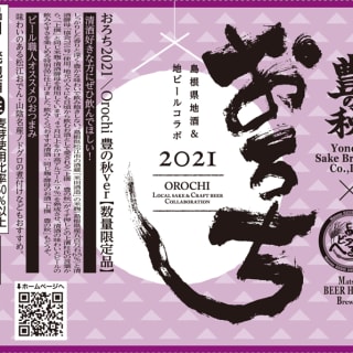 おろち 豊の秋Ver (2021)