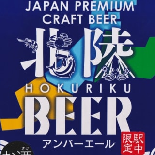 北陸ビール アンバーエール