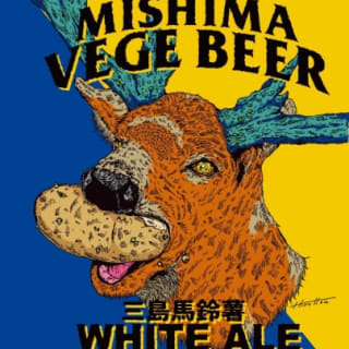 三島馬鈴薯ホワイトエール