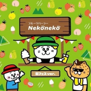 Fruit Parlor Neko Neko Summer Festival Ver. (フルーツパーラー Neko Neko 夏フェスVer.)
