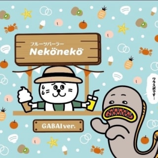 Fruits Parlor NekoNeko GABAI Ver. (フルーツパーラー NekoNeko がばいVer.)