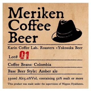 Meriken Coffee Beer (#01)