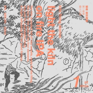 組曲 窯焚物語 第一楽章 着火の儀