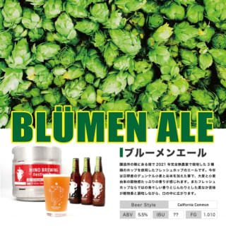 Blumen Ale
