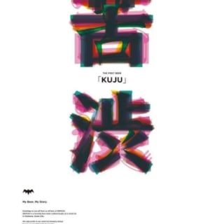 苦渋