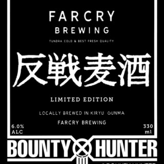 反戦麦酒