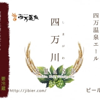 Shimagawa SMaSH (四万川 SMaSH)