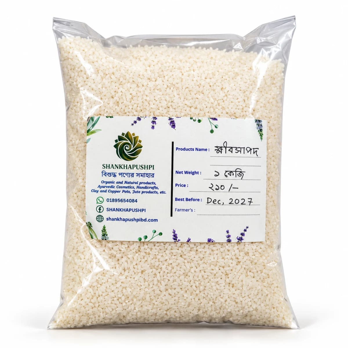 Kheersapat Rice