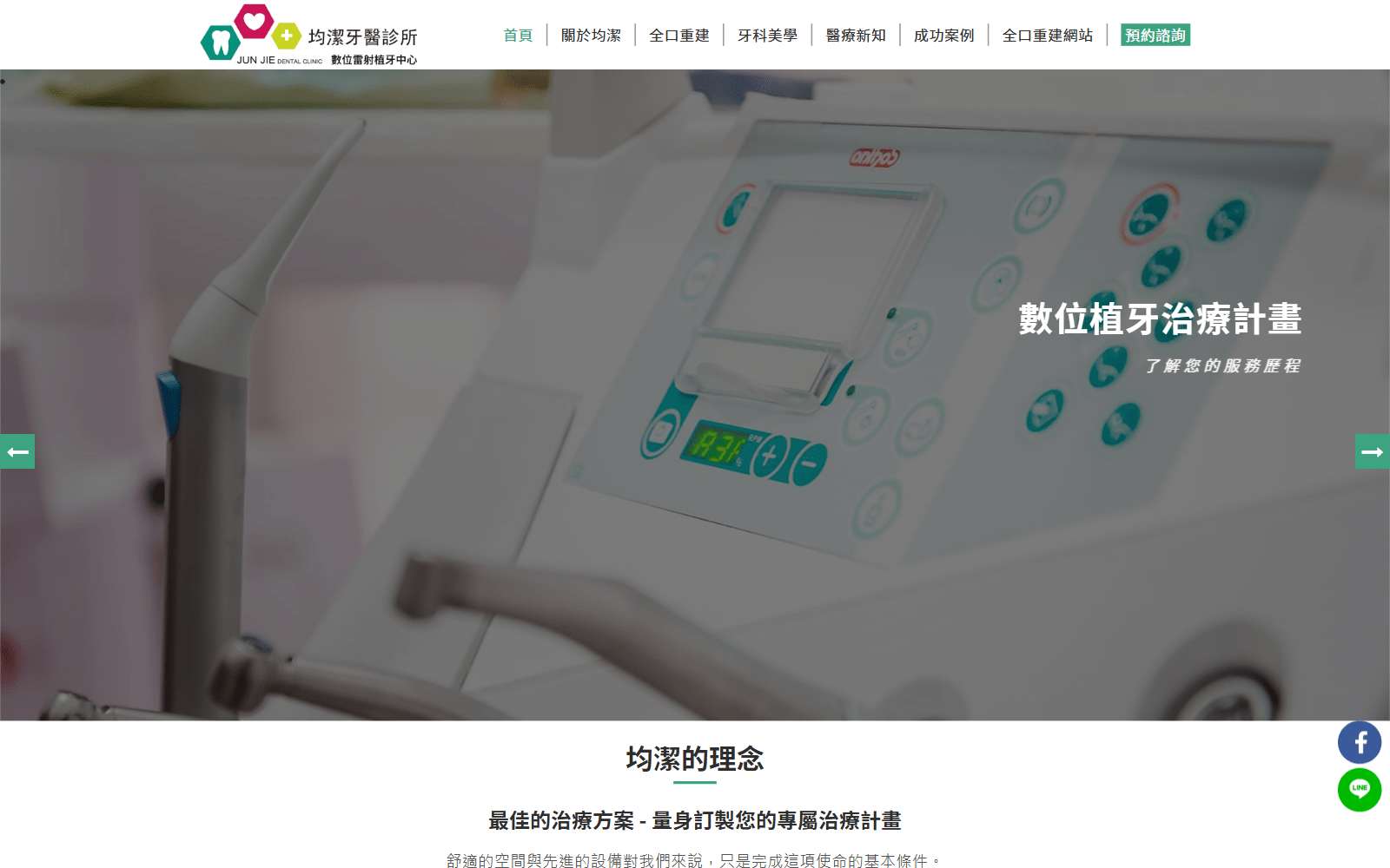 JUN JIE Dental Clinic — screenshot