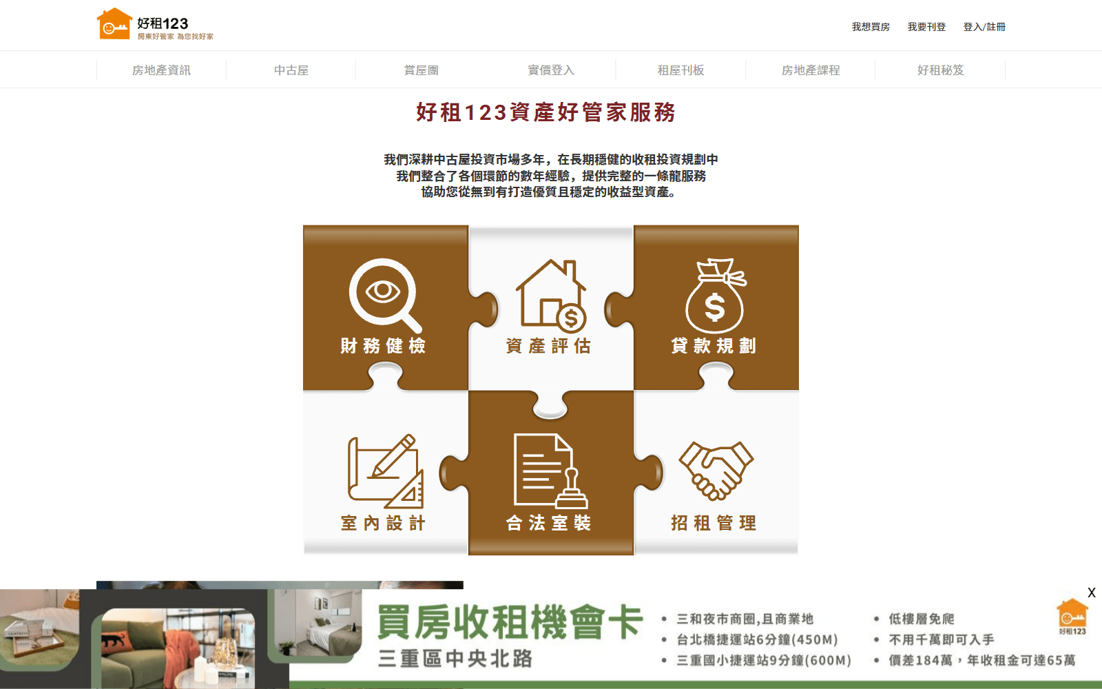 好租123 — screenshot