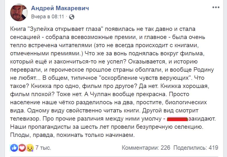 Макаревич резко высказался о скандале вокруг «Зулейхи»