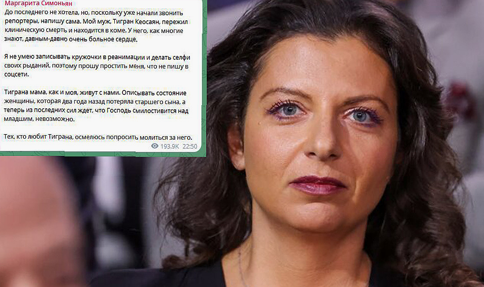 Маргарита Симоньян