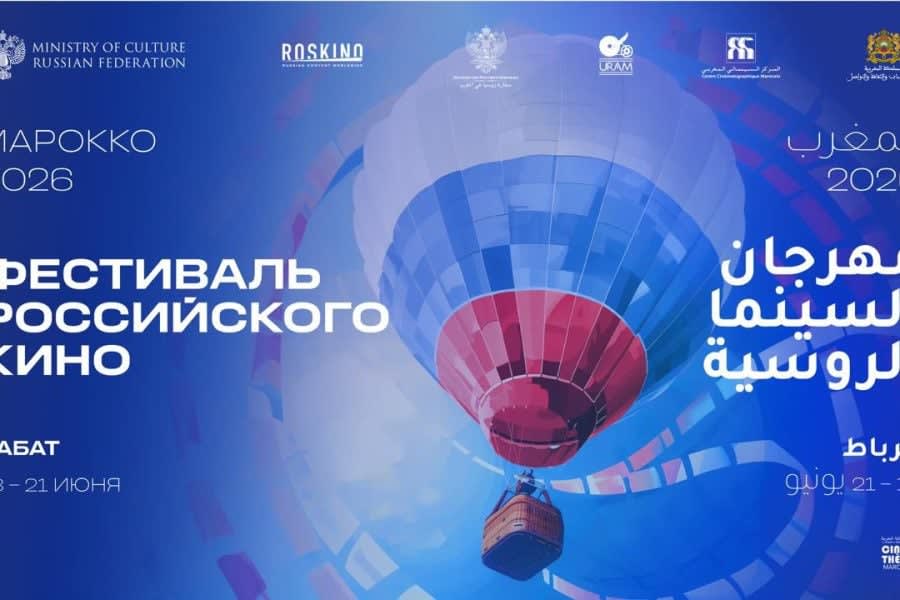 Le Festival du film russe fera ses débuts au Maroc en juin prochain.