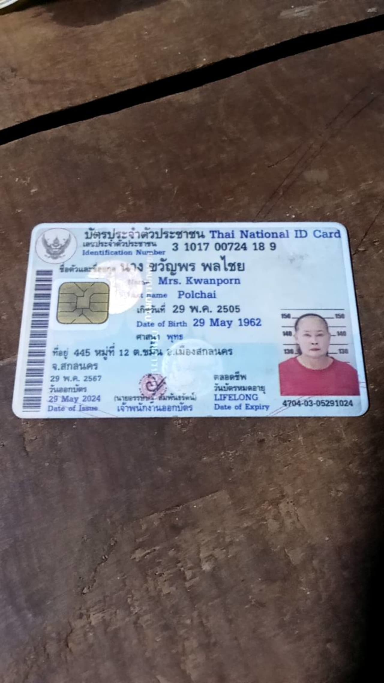 ขวัญพร พลไชย