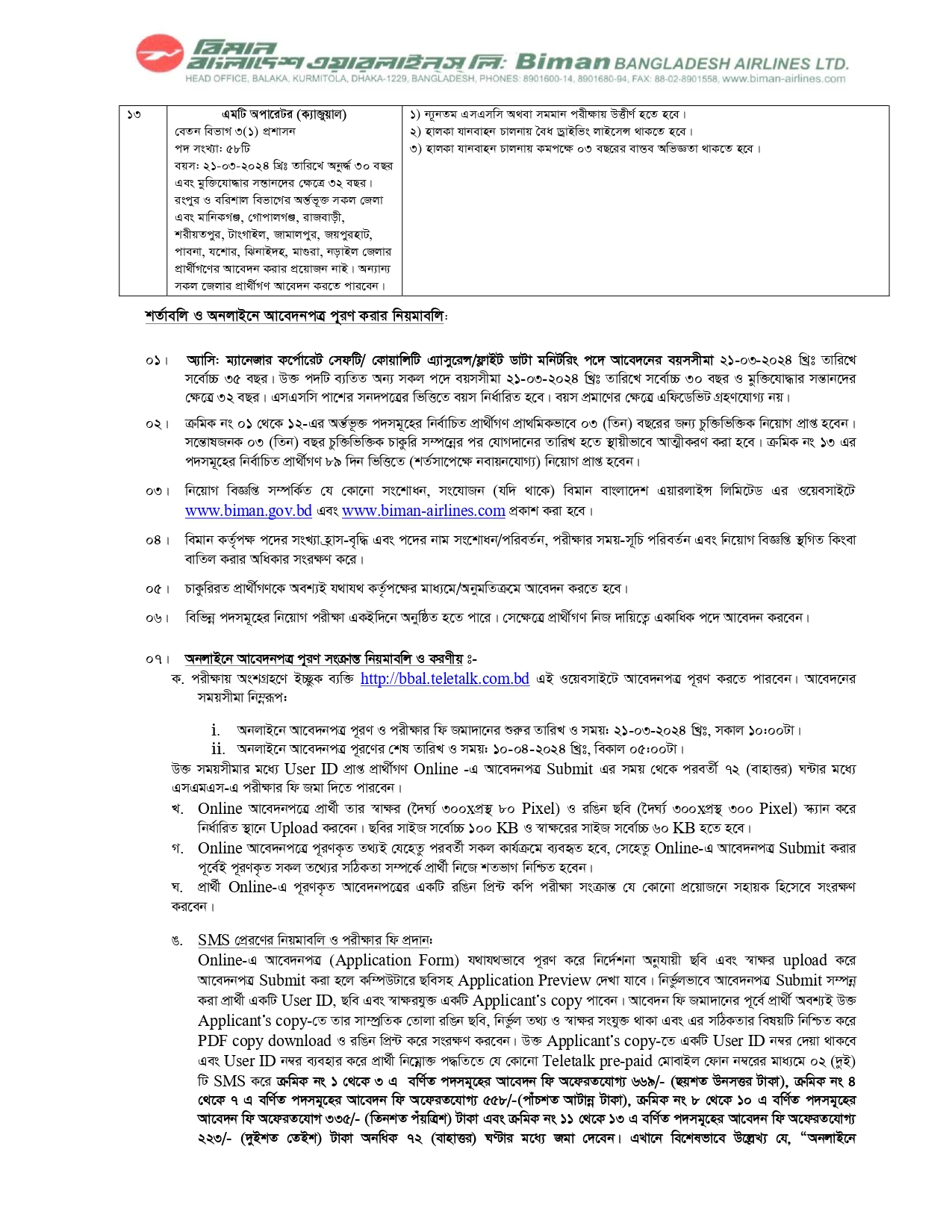 The Assistant Programmer Job Circular of  BBAL - Biman Bangladesh Airlines Ltd - bbal.teletalk.com.bd