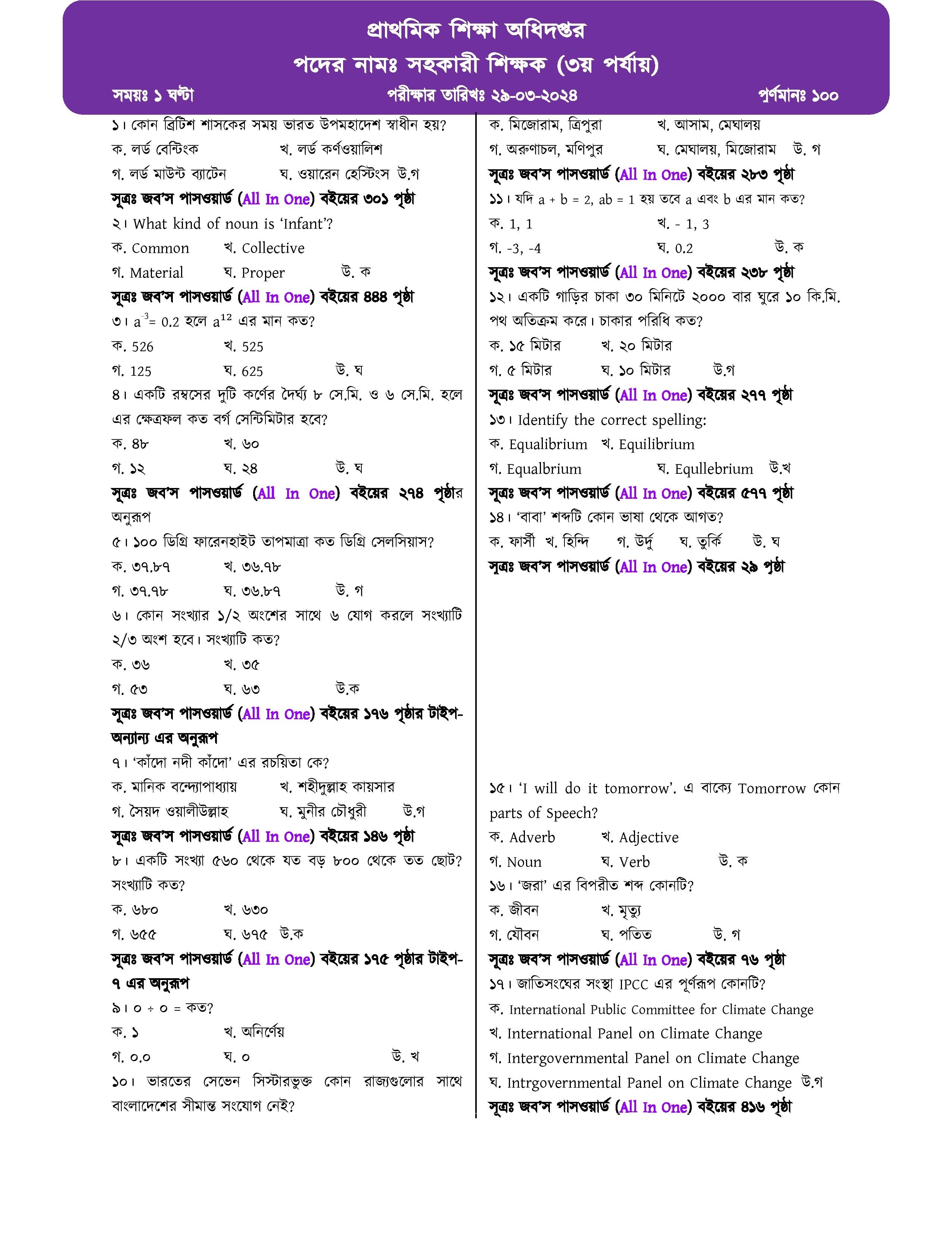 3rd Step Primary Assistant Teacher Job Exam Solution March 2024 01