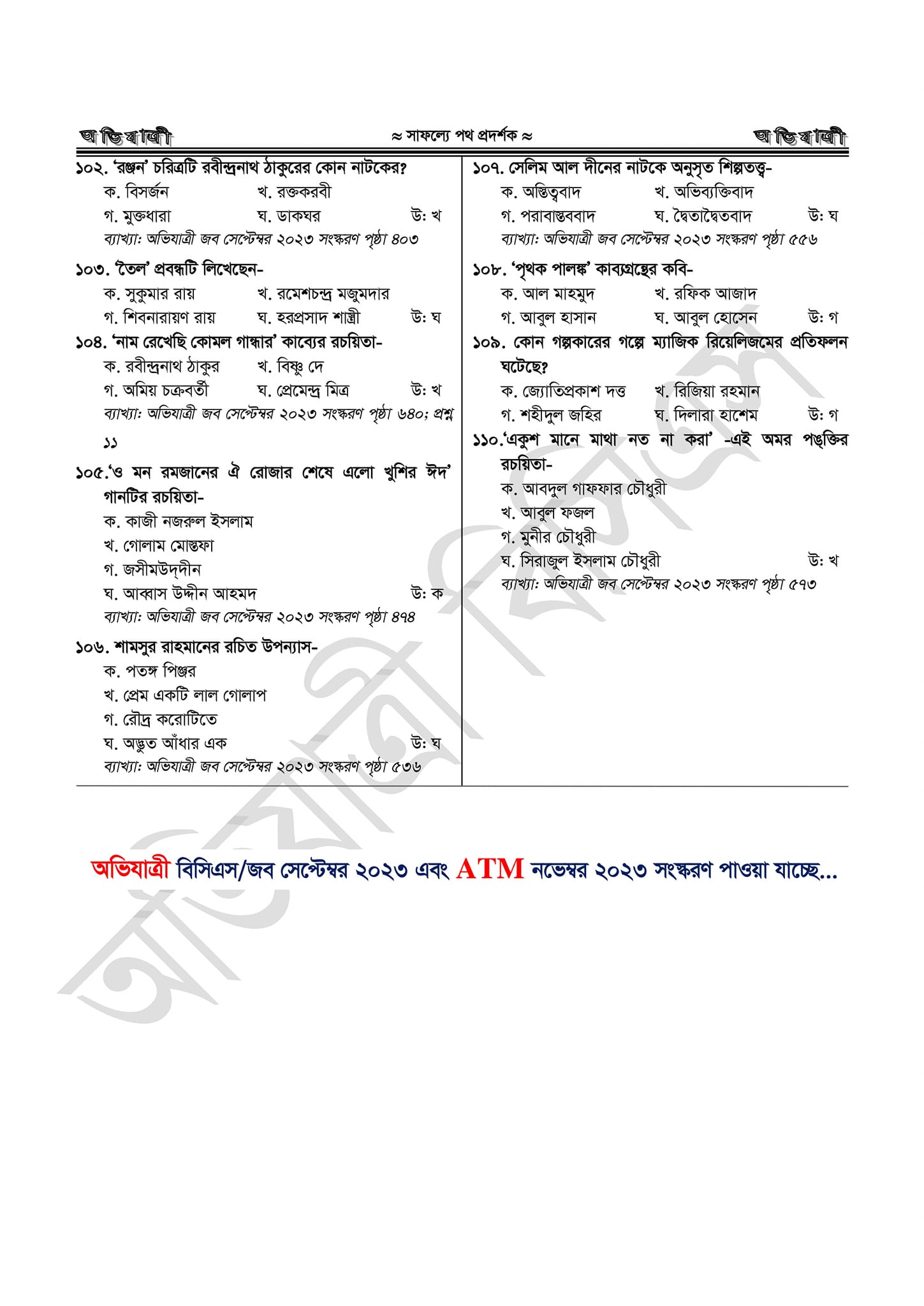 ৪৬তম বিসিএস MCQ পরীক্ষার প্রশ্নের  সমাধান 03