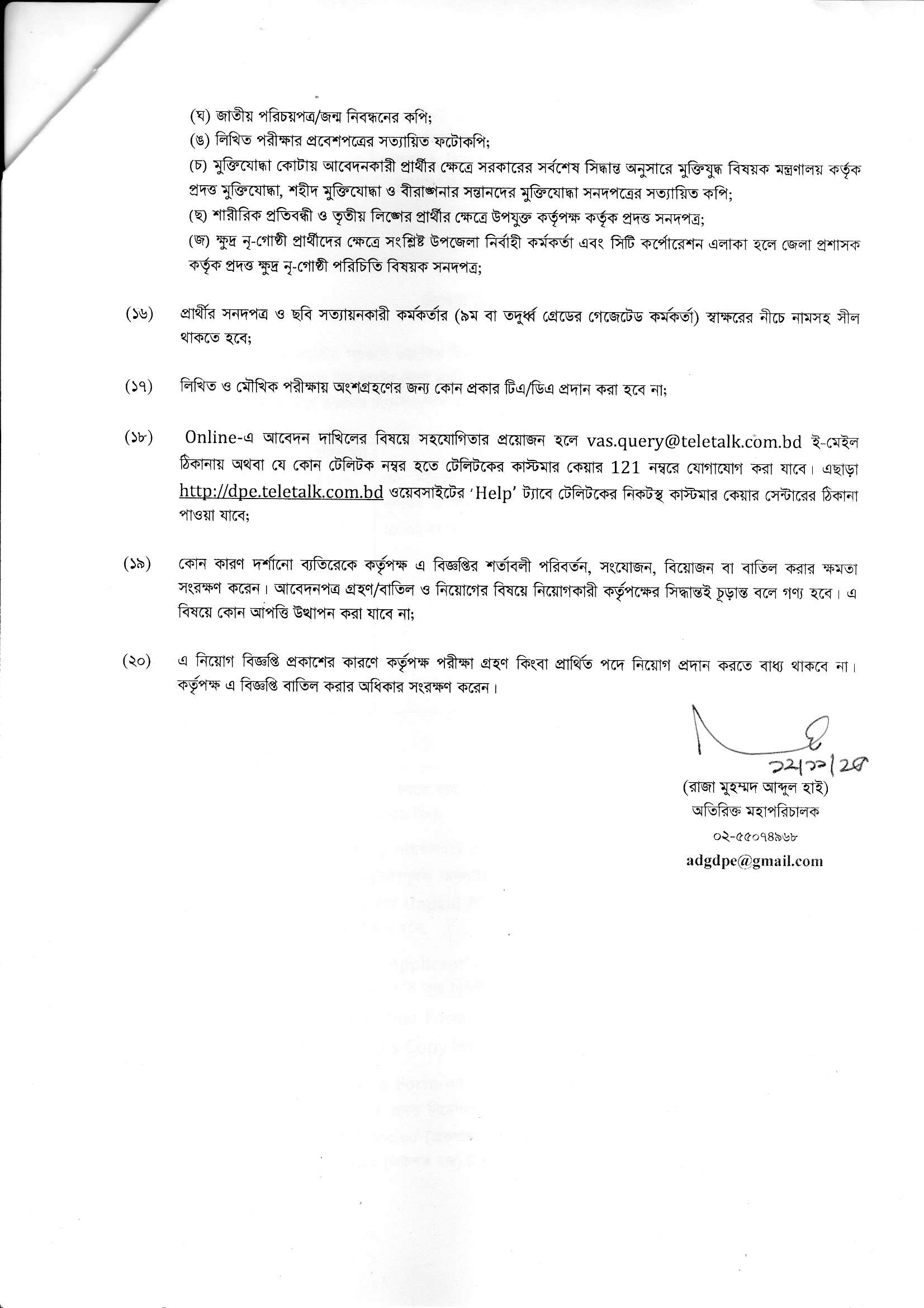 DPE Assistant Teacher Job Circular