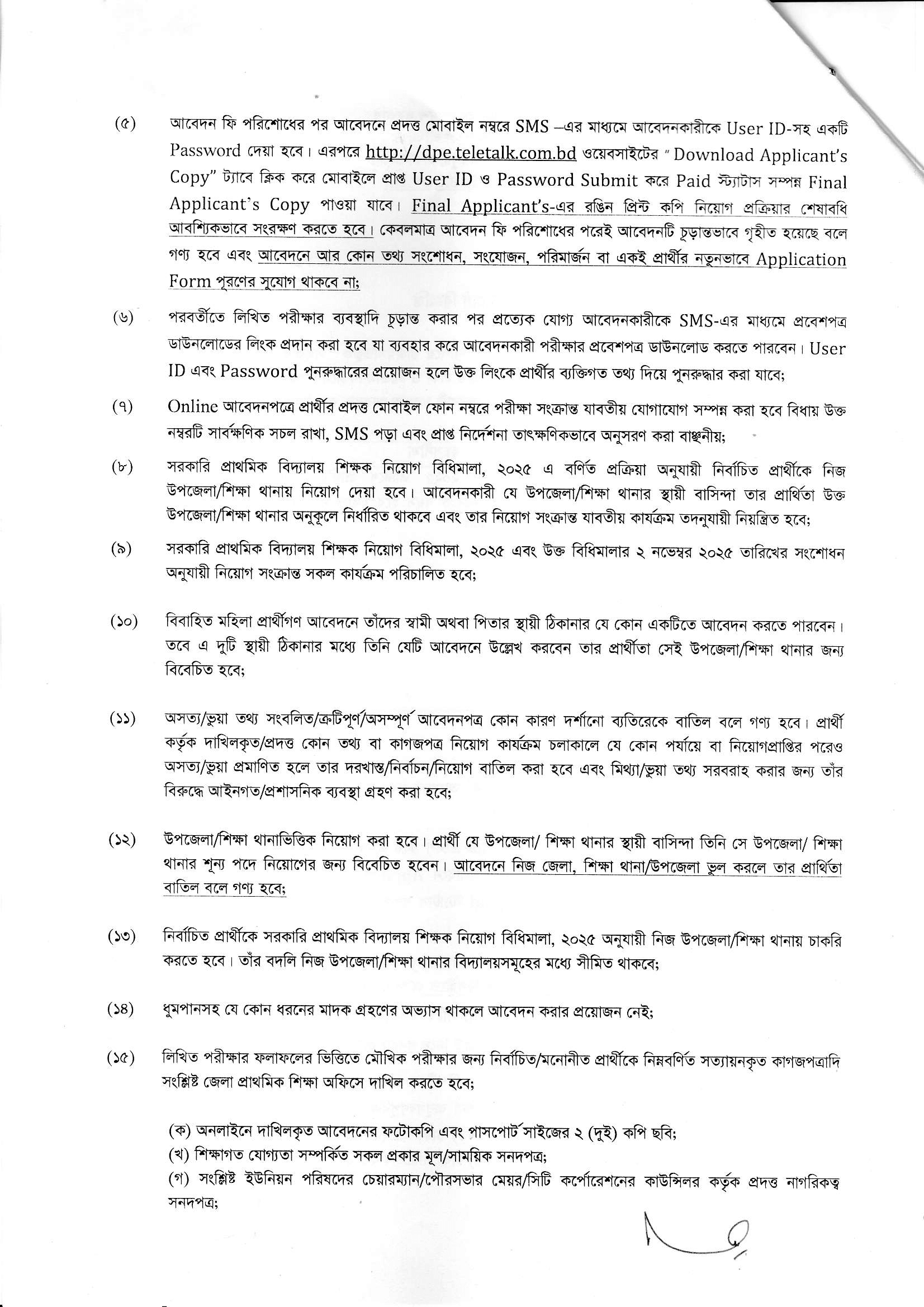 DPE Assistant Teacher Job Circular 2025