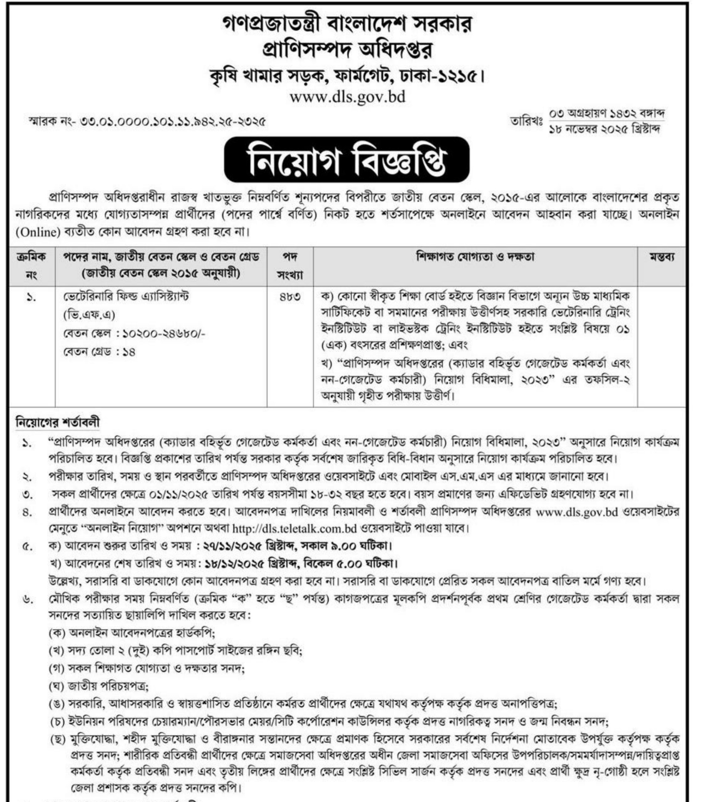 প্রাণিসম্পদ অধিদপ্তর নিয়োগ ২০২৫ — সারাদেশে ৪৩৬টি পদে বিশাল নিয়োগ