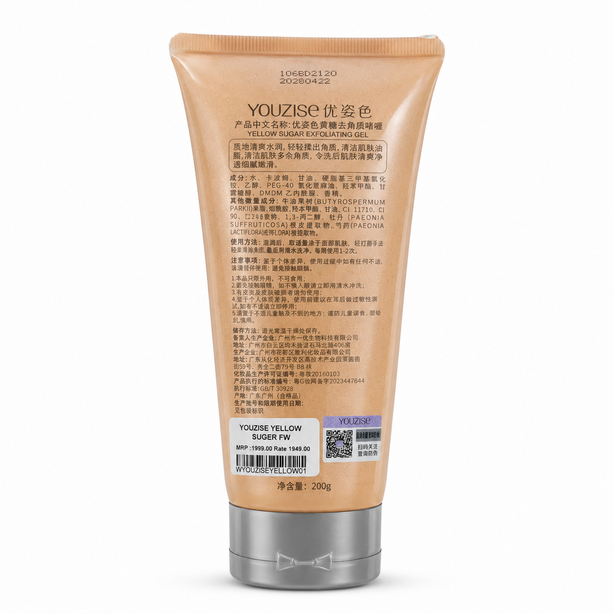 YOUZISE YELLOW SUGAR EXFOLIATING GEL