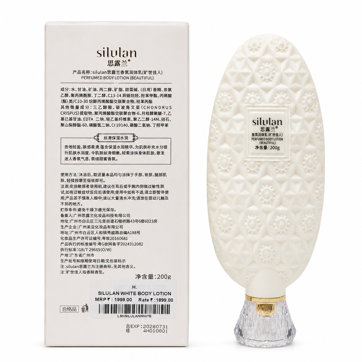 SILULAN PERFUMED BODY LOTION