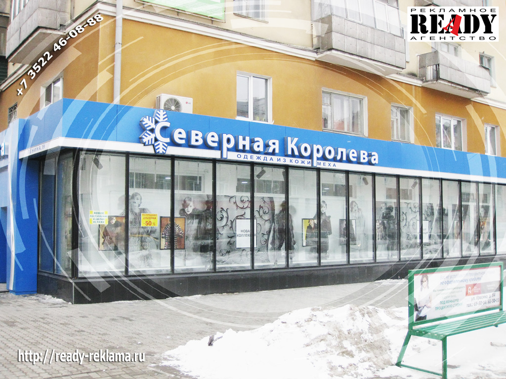Северная Королева Интернет Магазин