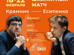 Шахматный матч Крамник - Есипенко и Всероссийская конференция «Проблемы шахматного образования»