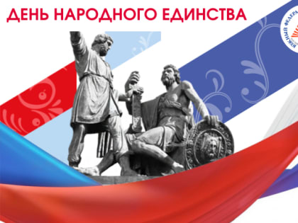 Патриотизм и гражданственность в регионе: социологи ЮФУ выяснили, что жители Дона знают о Дне народного единства