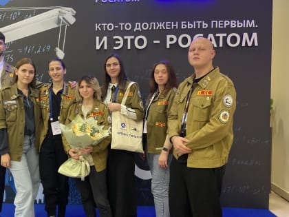Студенческие отряды атомной отрасли собрались на слёте