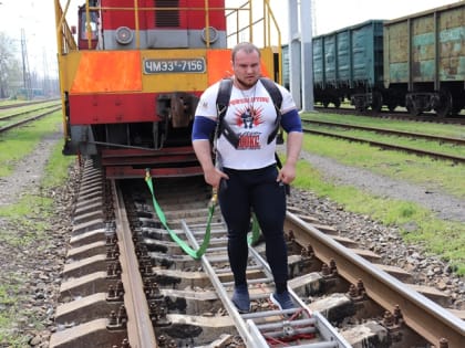 Шахтинский казак Тимофей Поталов отбуксировал 125-тонный тепловоз на 3,6 метра