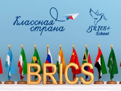 Ростовская область присоединилась к программе «Классная страна»