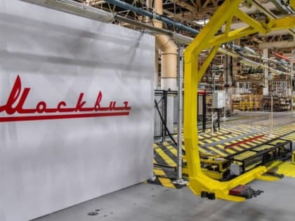 Автозавод «Москвич» ищет дилеров в Ростове-на-Дону