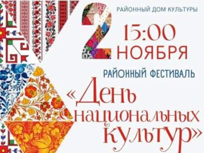 Фестиваль «День национальных культур» в Семикаракорске