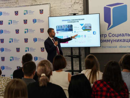 Администраторы госпабликов волгодонских медучреждений повысили свою квалификацию