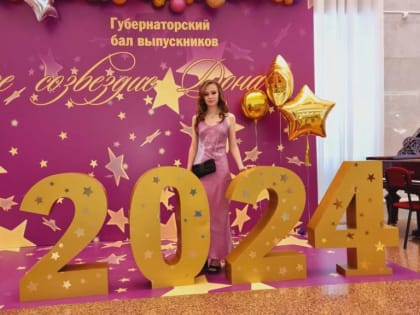 Три выпускника Волгодонска были приглашены на губернаторский бал «Золотое созвездие Дона-2024»