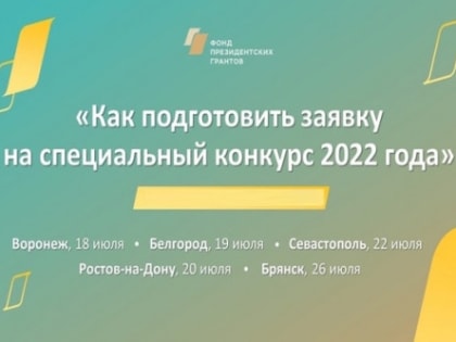 НКО Донского региона приглашают на специальный конкурс, касательный помощи Донбассу