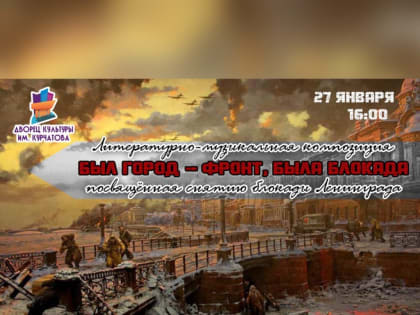 27 января исполняется 78 лет со дня снятия блокады Ленинграда