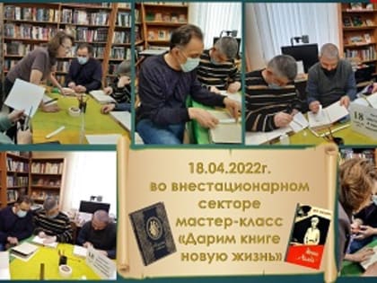 Дарим книге новую жизнь