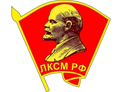 Владимир Исаков: С 24-й годовщиной со дня восстановления комсомола в России!