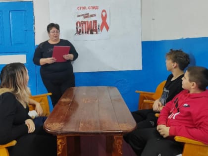 Час информации «Осторожно! Наркомания. СПИД» провели для детей в Сибирьчанском сельском клубе