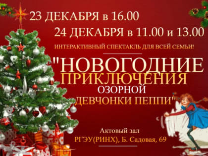 Пеппи собирает друзей