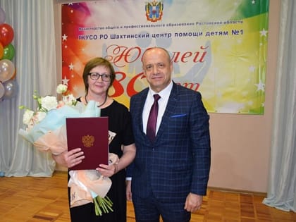 Шахтинскому центру помощи детям №1 исполнилось 80 лет
