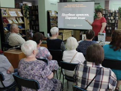 О Петре I и минеральных источниках говорили в библиотеке