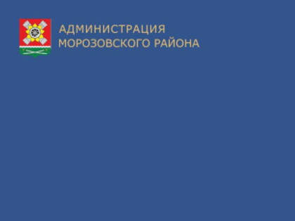Запрет на несанкционированную торговлю в Морозовском районе